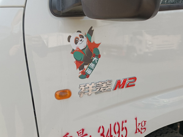福田祥菱M2冷藏车，福田祥菱大熊猫冷藏车，福田祥菱大熊猫M2冷藏车