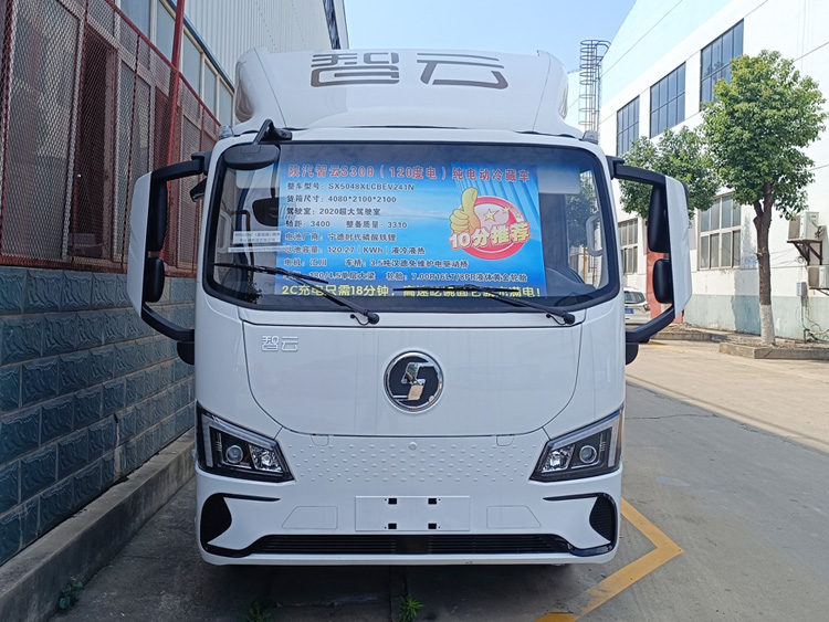 陕汽智云S300冷藏车，陕汽智云S300天行版冷藏车，陕汽智云S300纯电动冷藏车，陕汽纯电动4.2米冷藏车