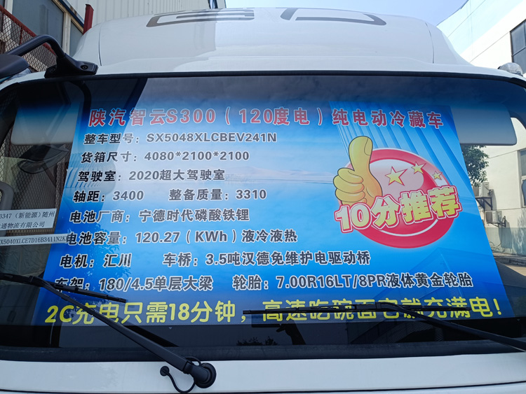 陕汽智云S300冷藏车，陕汽智云S300天行版冷藏车，陕汽智云S300纯电动冷藏车，陕汽纯电动4.2米冷藏车