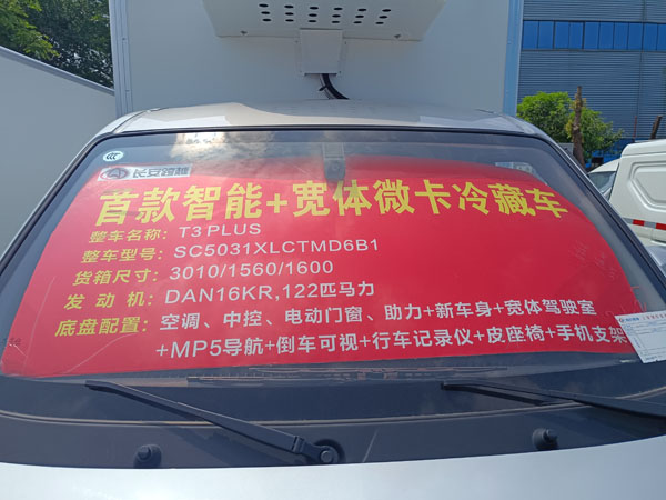 长安跨越新豹T3 PLUS冷藏车，长安新豹T3 PLUS冷藏车，长安跨越T3 PLUS冷藏车，长安小型冷藏车